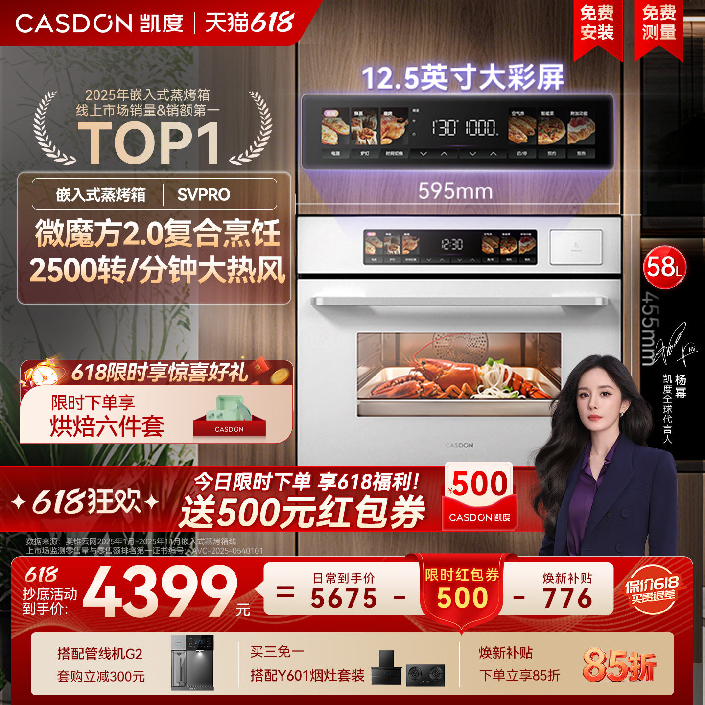 【杨幂推荐】凯度SVpro微蒸烤一体机嵌入式家用烤箱微波炉白色
