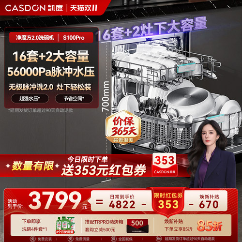 凯度净魔方2.0嵌入式16套+2大容量洗碗机S100Pro灶下家用烘干