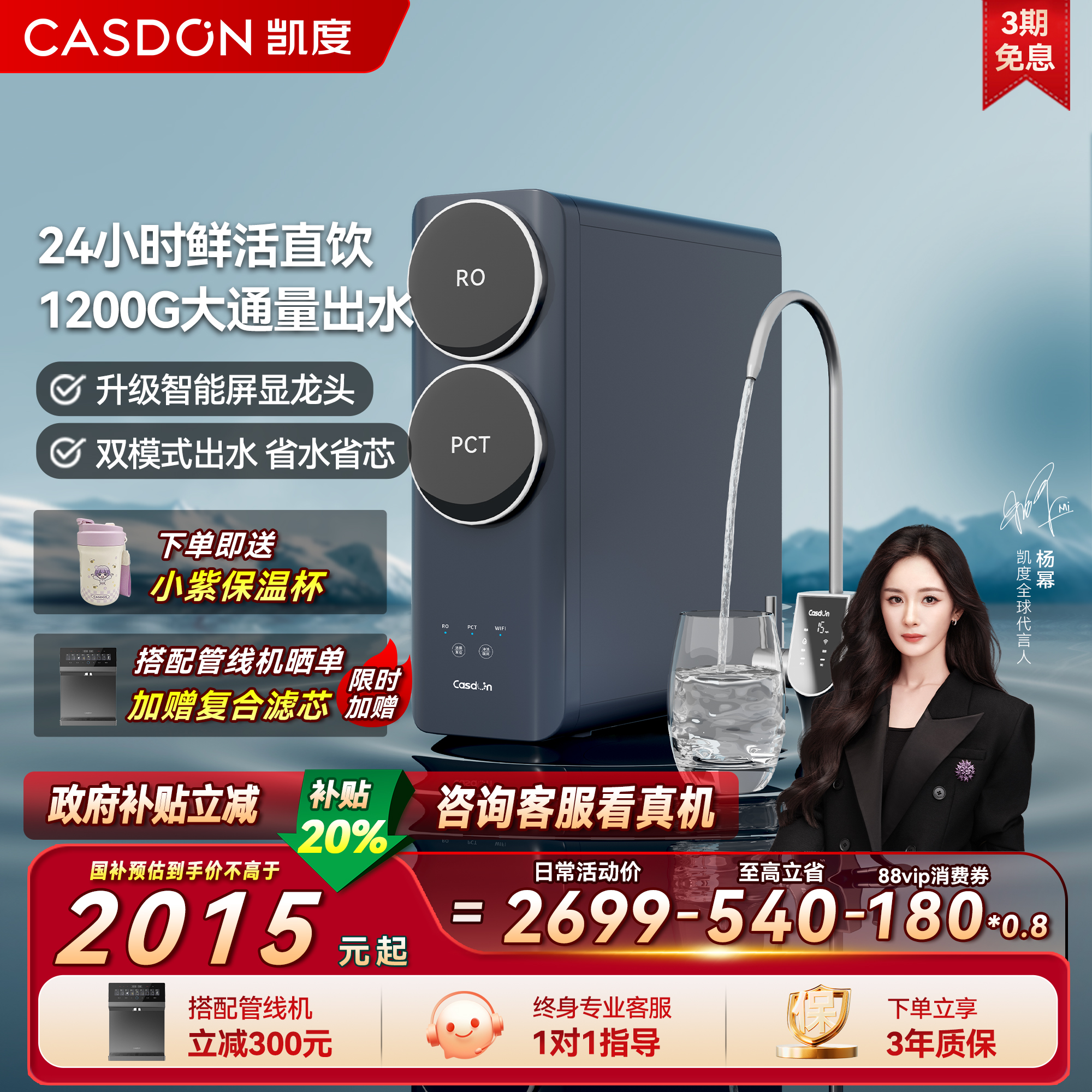 【政府补贴】凯度净水器母婴直饮家用过滤管线厨下净饮水机C1pro