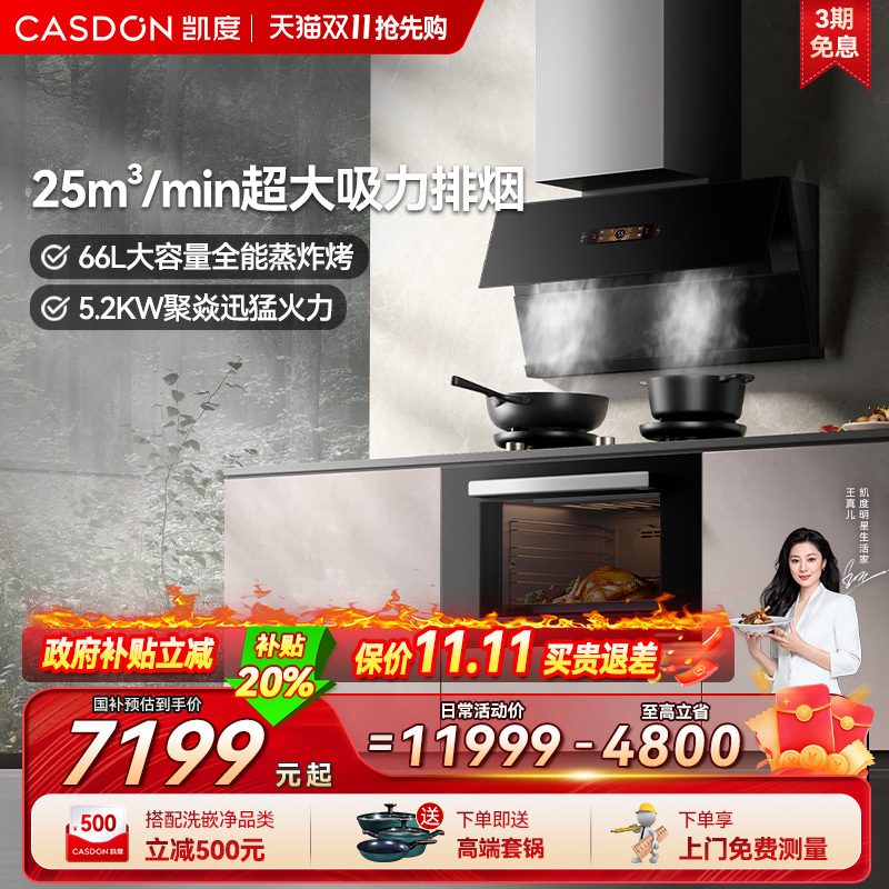 【新品上市】凯度F30家用抽油烟机灶具蒸烤一体集成烹饪中心套装
