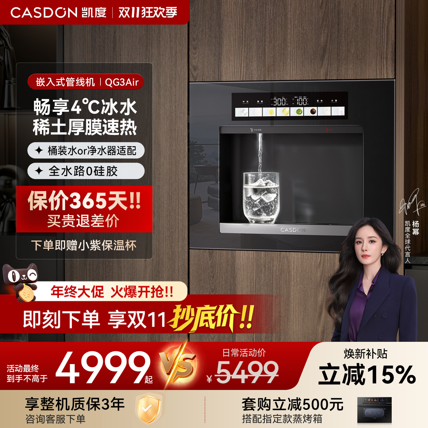 凯度嵌入式管线机家用直饮水机净水器套装餐边柜可接桶装水QG3Air
