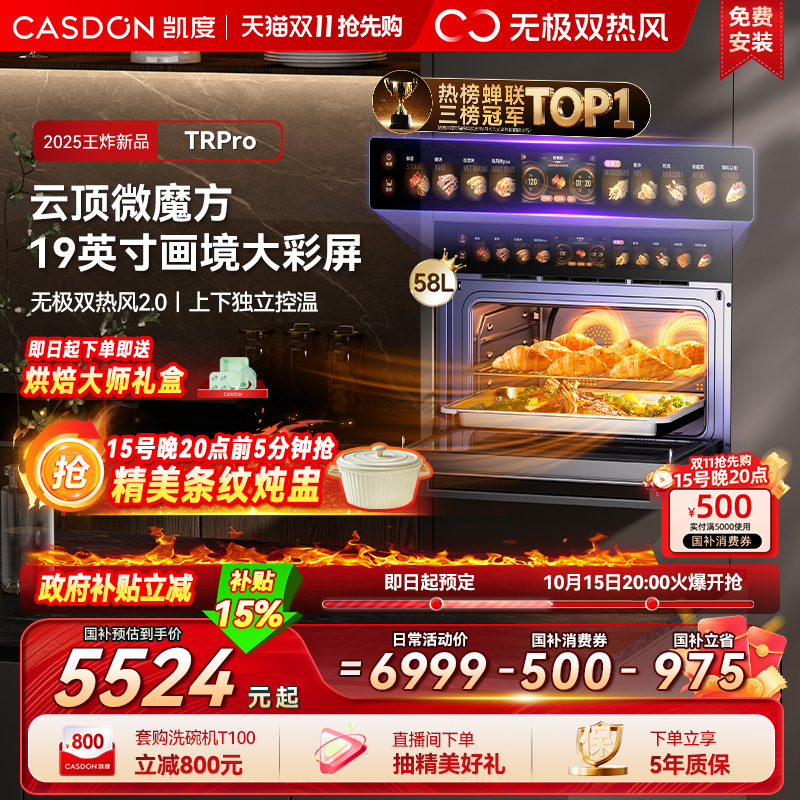 凯度新品微蒸烤炸炖炒焗TRpro