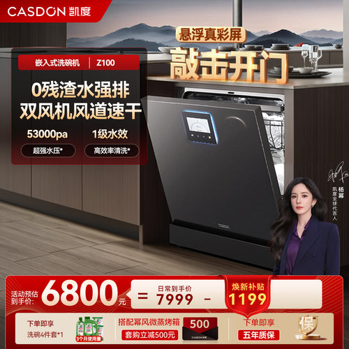 凯度嵌入式洗碗机Z100无极脉冲洗