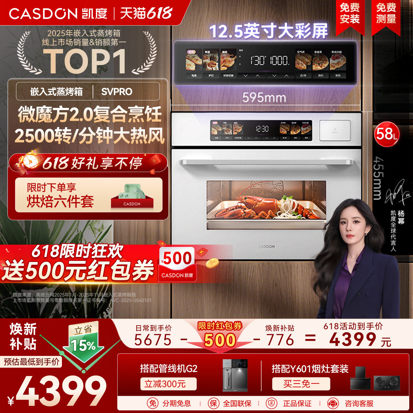 【杨幂推荐】凯度SVpro微蒸烤一体机嵌入式家用烤箱微波炉白色