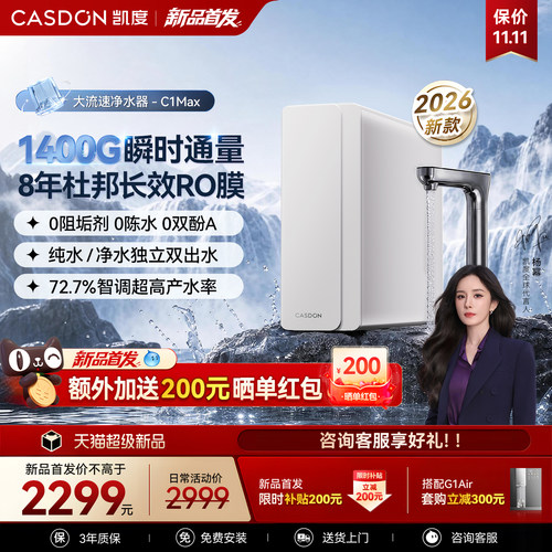 凯度新品纯净水RO机净水器大水量家用直饮厨房自来水饮水机C1Max