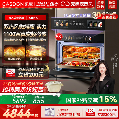 凯度双热风GRpro嵌入式微蒸烤箱