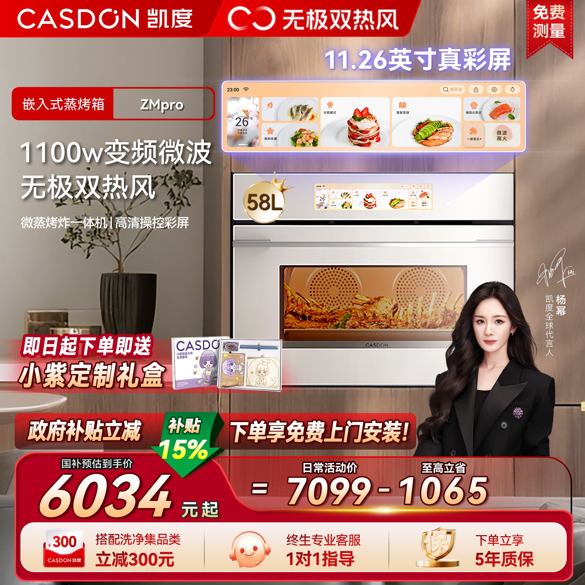 凯度双热风ZMpro微蒸烤一体机