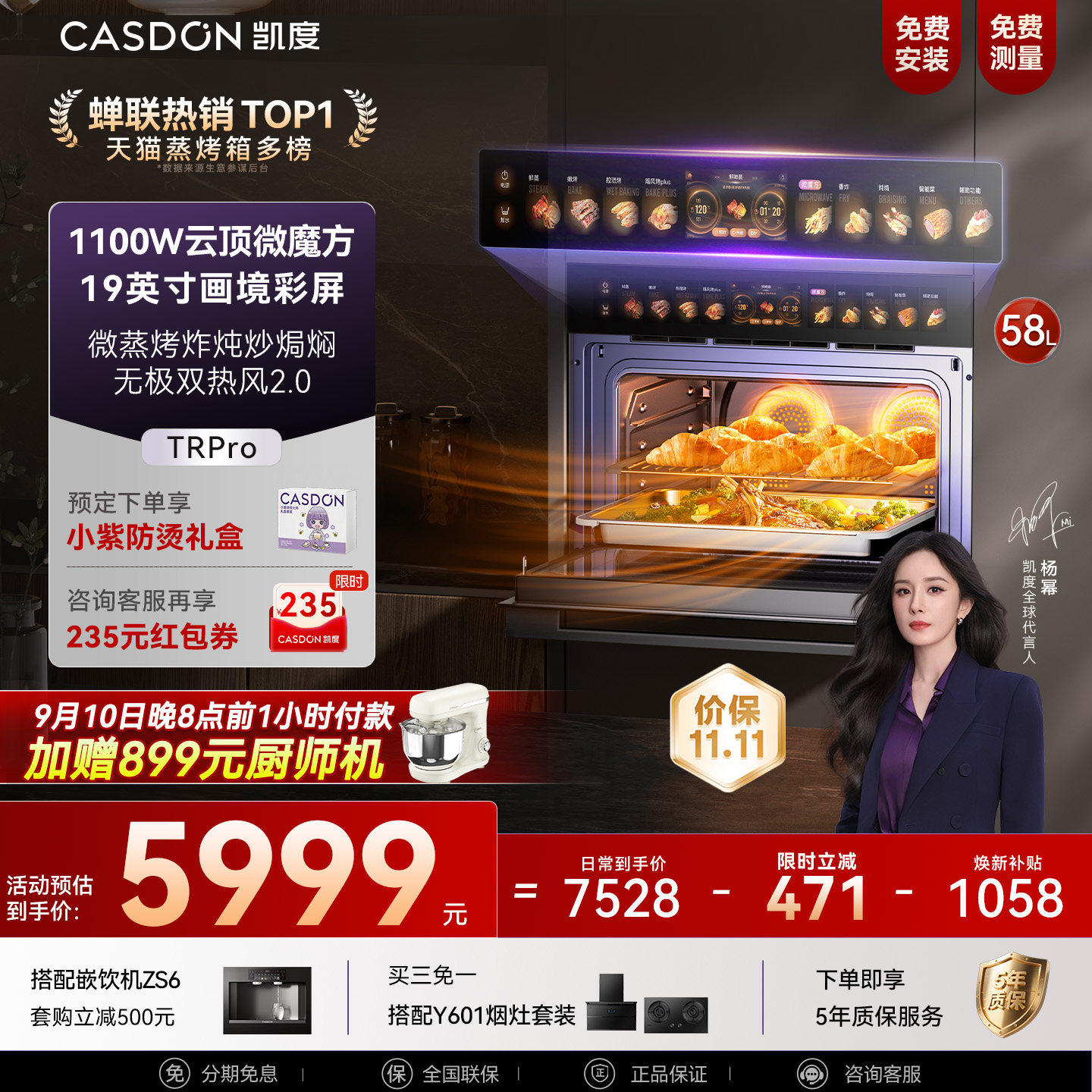 凯度微蒸烤一体机TRpro嵌入式图片