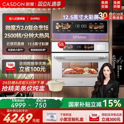 【年度新品】凯度SVpro微蒸烤一体机嵌入式家用烤箱微波炉白色