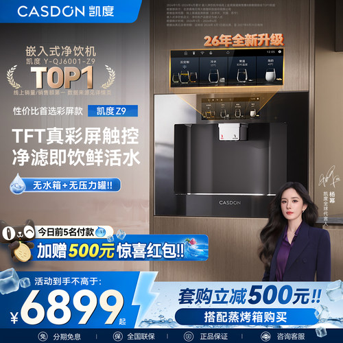 凯度嵌入式净水器净饮一体机
