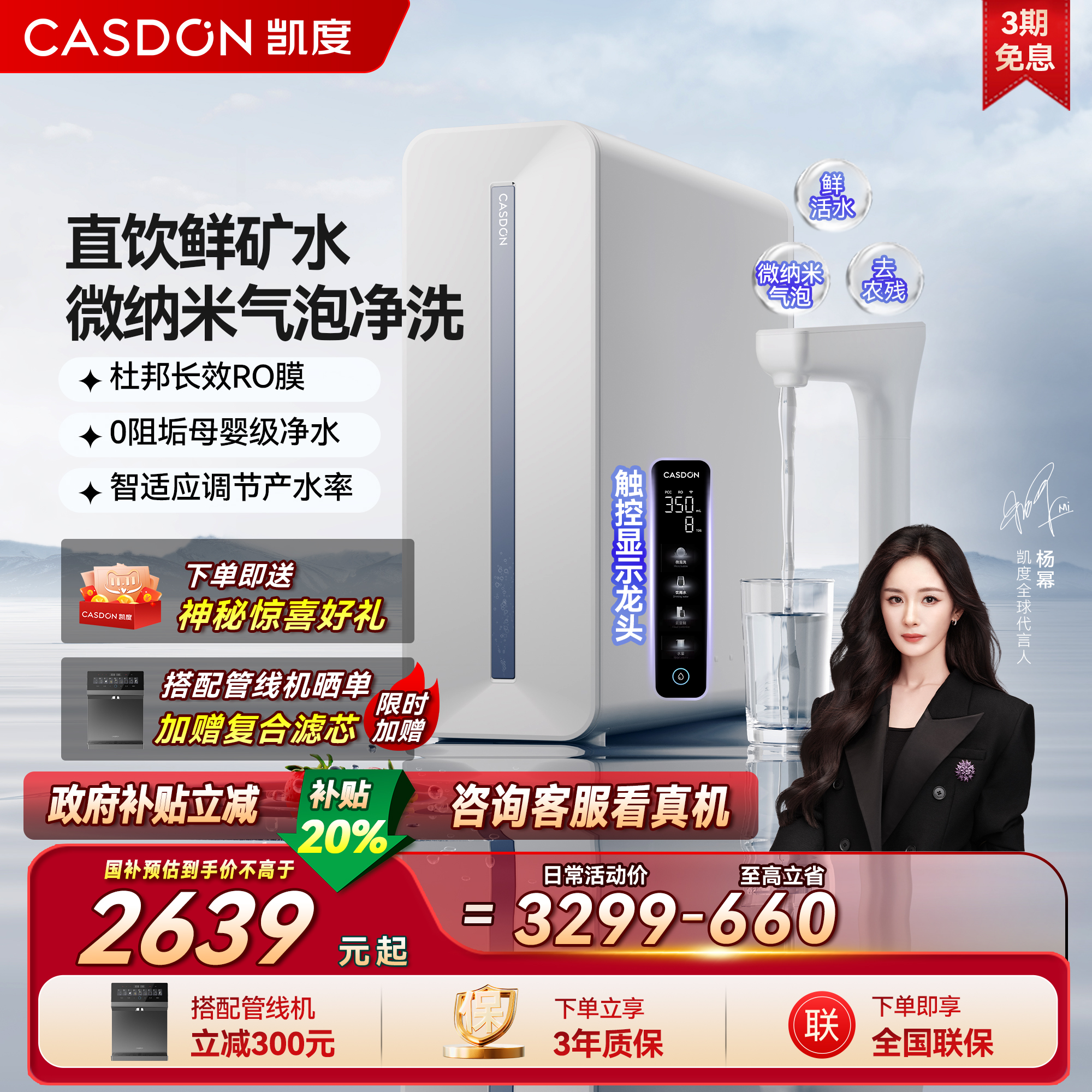 【政府补贴】凯度鲜矿水净水器0阻垢净饮水机家用厨下式直饮C1200