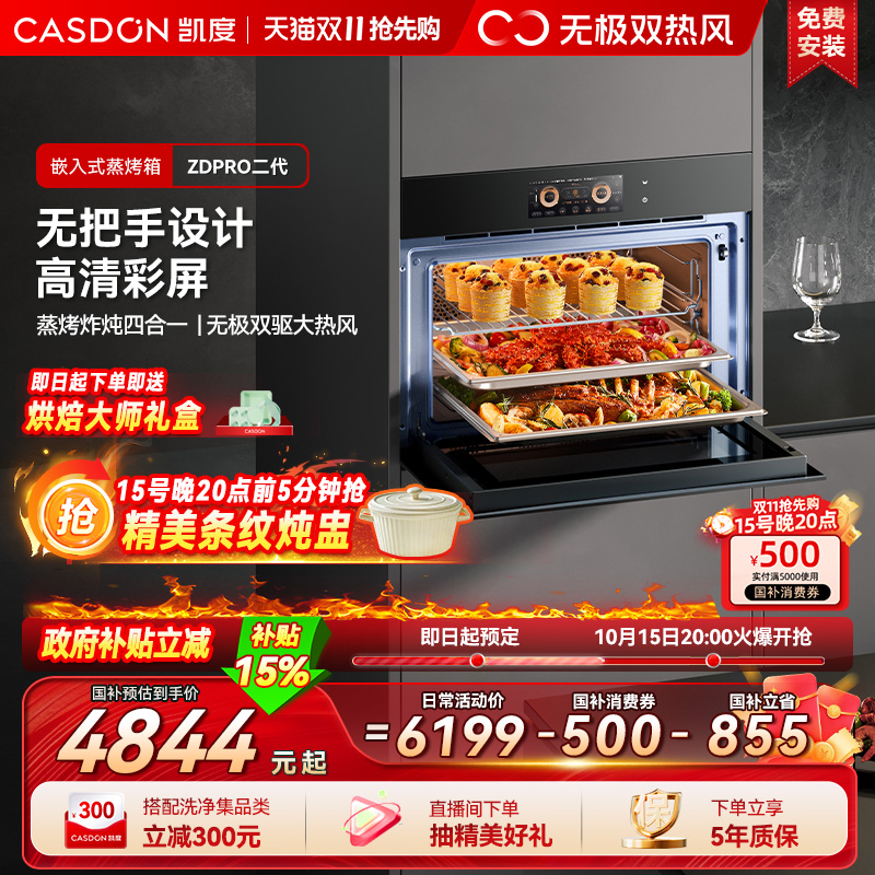 凯度嵌入式蒸烤箱ZDpro二代