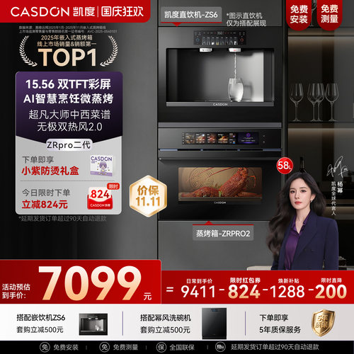 凯度AI双真彩屏微蒸烤箱双热风