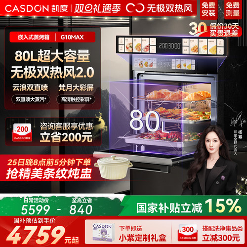 凯度G10Max蒸烤一体机双热风
