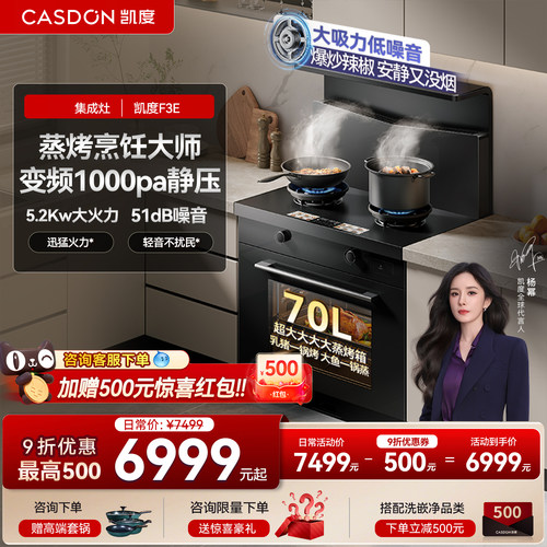 凯度小企鹅蒸烤集成灶