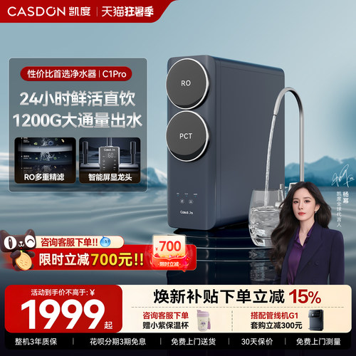 CASDON凯度C1pro厨下式净水器