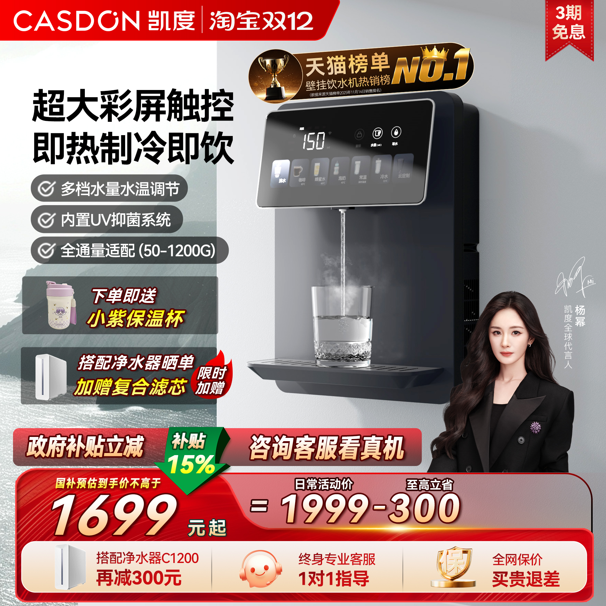 凯度G1管线机壁挂式直饮机净水器家用即热饮水机餐边柜新款