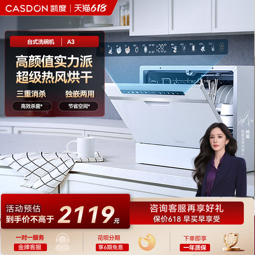 凯度台嵌两用6套彩屏洗碗机