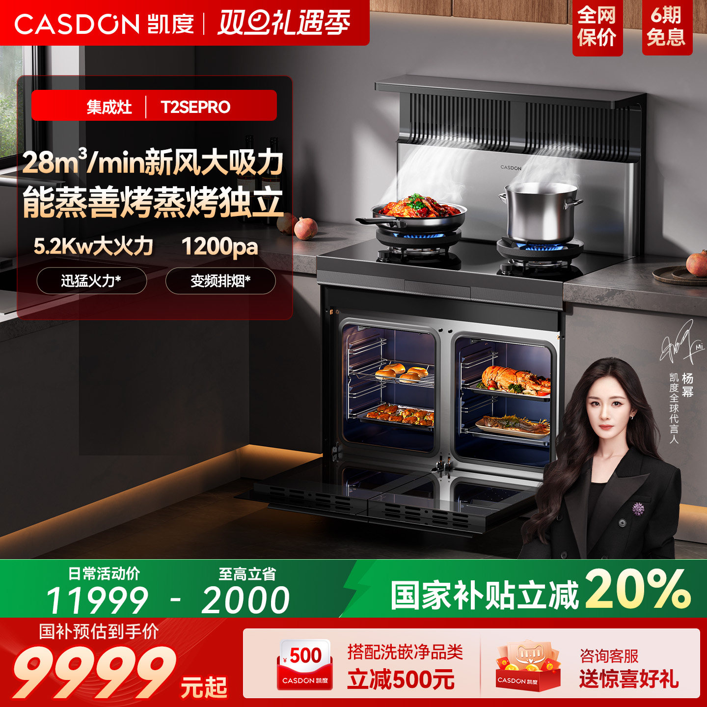 【政府补贴】凯度T2SEpro集成灶家用燃气灶变频油烟机蒸烤箱一体