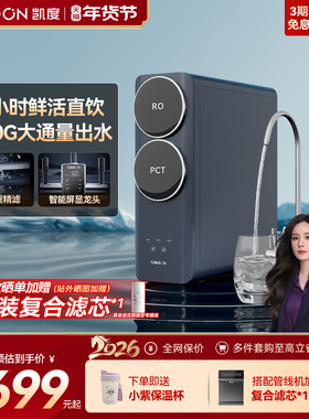 凯度净水器母婴直饮家用过滤管线厨下净饮水机C1pro