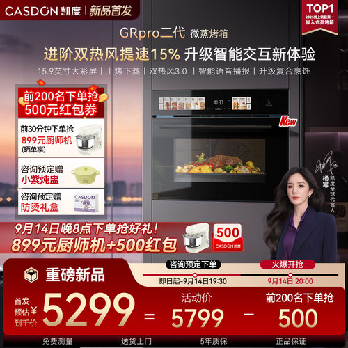 【爆款新品】凯度GRpro二代微蒸烤一体机嵌入式蒸烤箱家用八合一