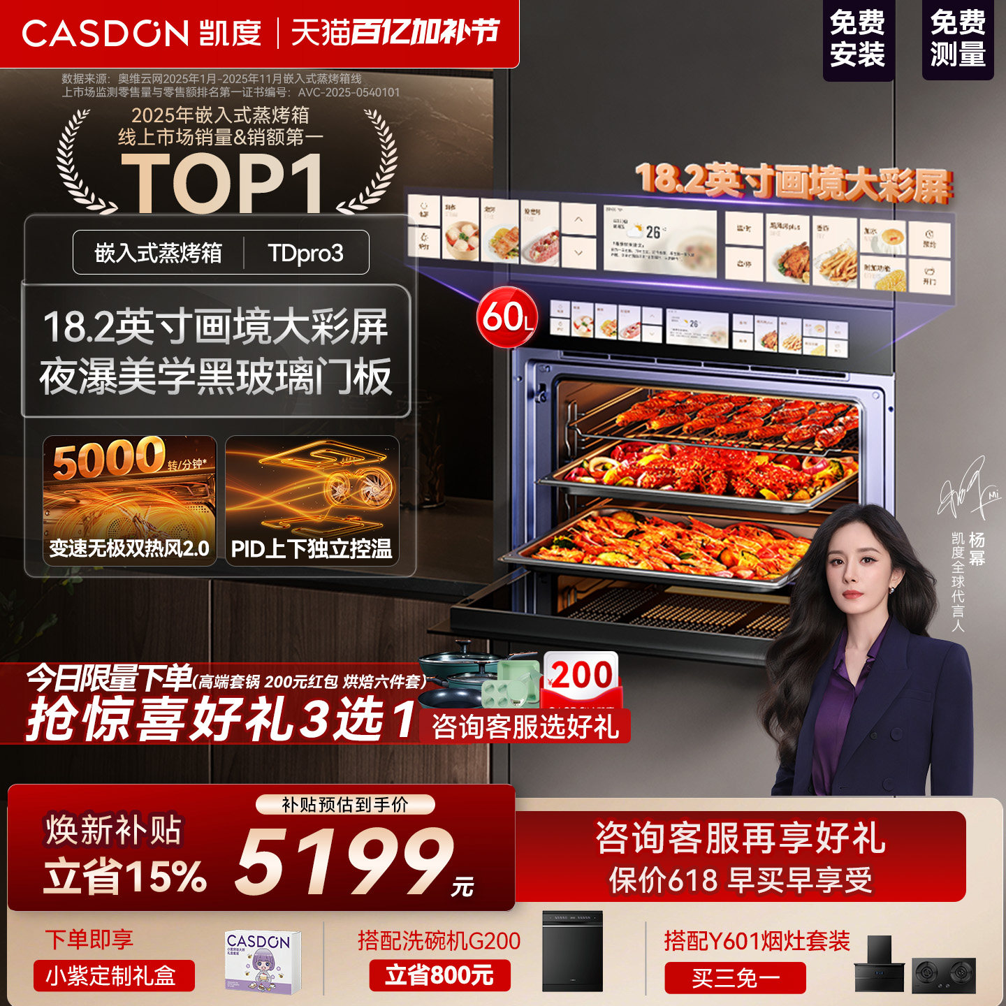 【杨幂推荐】凯度TDPro3全嵌蒸箱烤箱蒸烤一体机嵌入式烤箱双热风