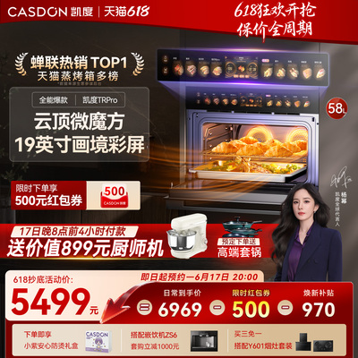 【旗舰爆款】凯度TRpro微蒸烤一体机嵌入式蒸烤箱双热风家用蒸箱