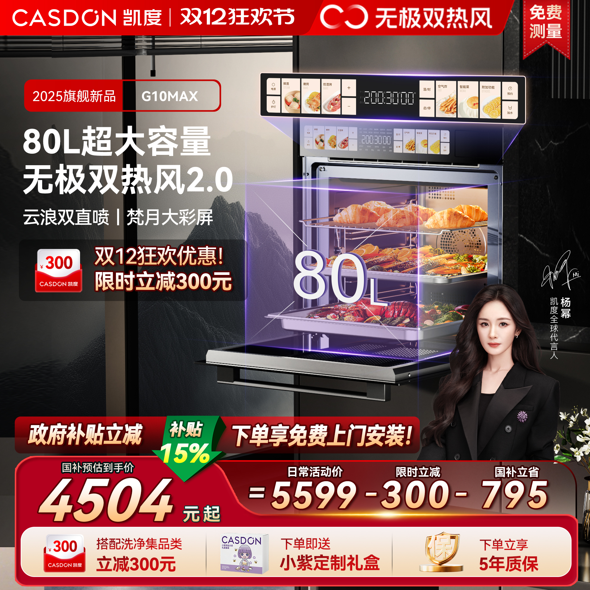 凯度G10Max蒸烤一体机双热风