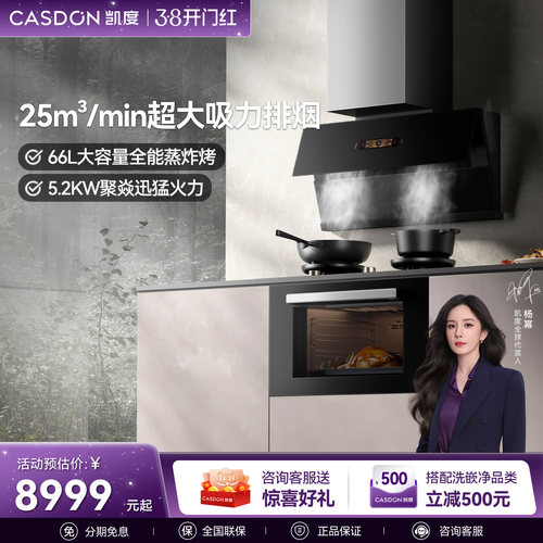 【新品上市】凯度F30家用抽油烟机灶具蒸烤一体集成烹饪中心套装
