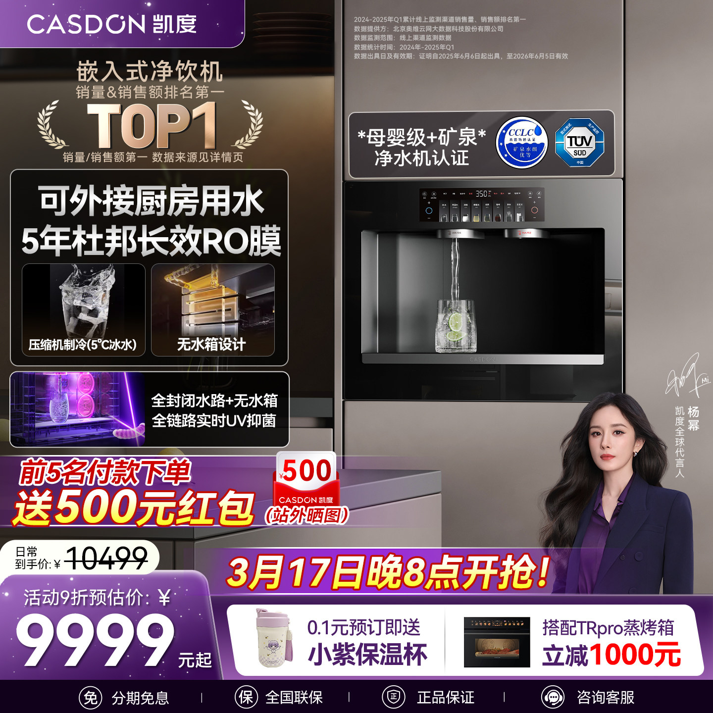 凯度嵌入式直饮机0阻垢UV杀菌净水器家用冷热净饮水管线机ZS6/ZS9