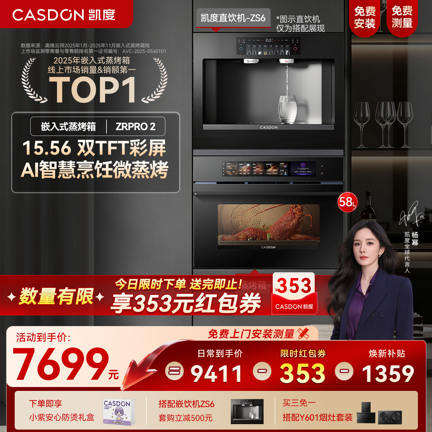 【旗舰新品】凯度ZRpro二代AI智能双热风微蒸烤箱一体机嵌入式