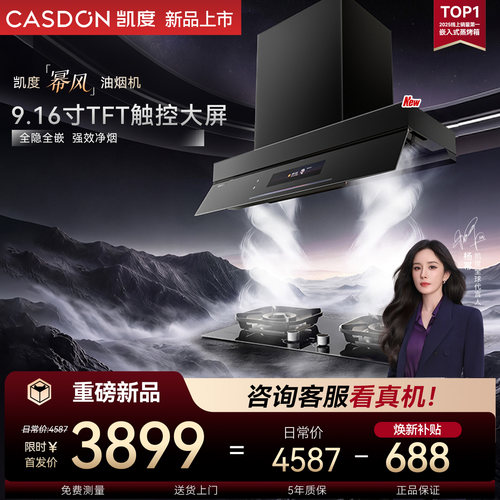 凯度幂风系列油烟机YT100 Muse抽吸油烟机家用厨房以旧换新补贴