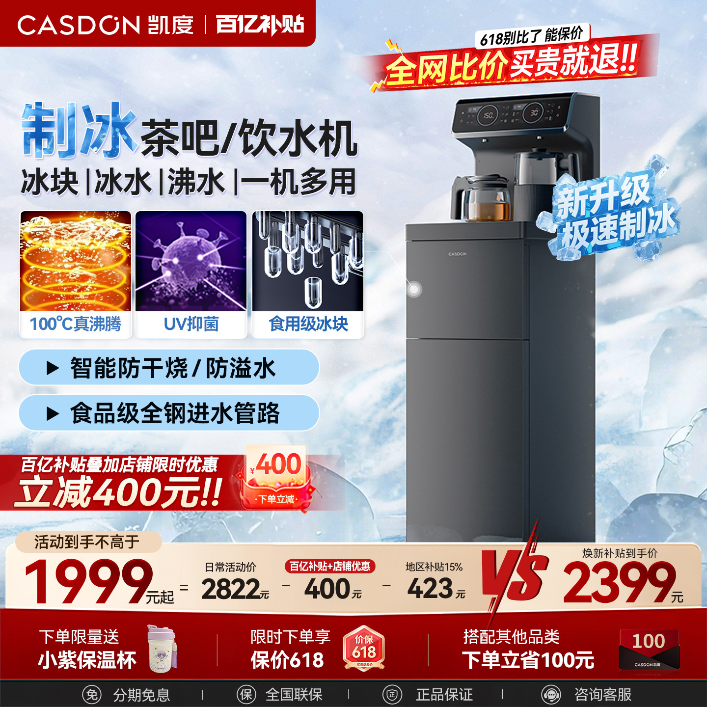 凯度冰泉茶吧机UV智能可制冰饮水一体机2025年新款家用免安装VB5