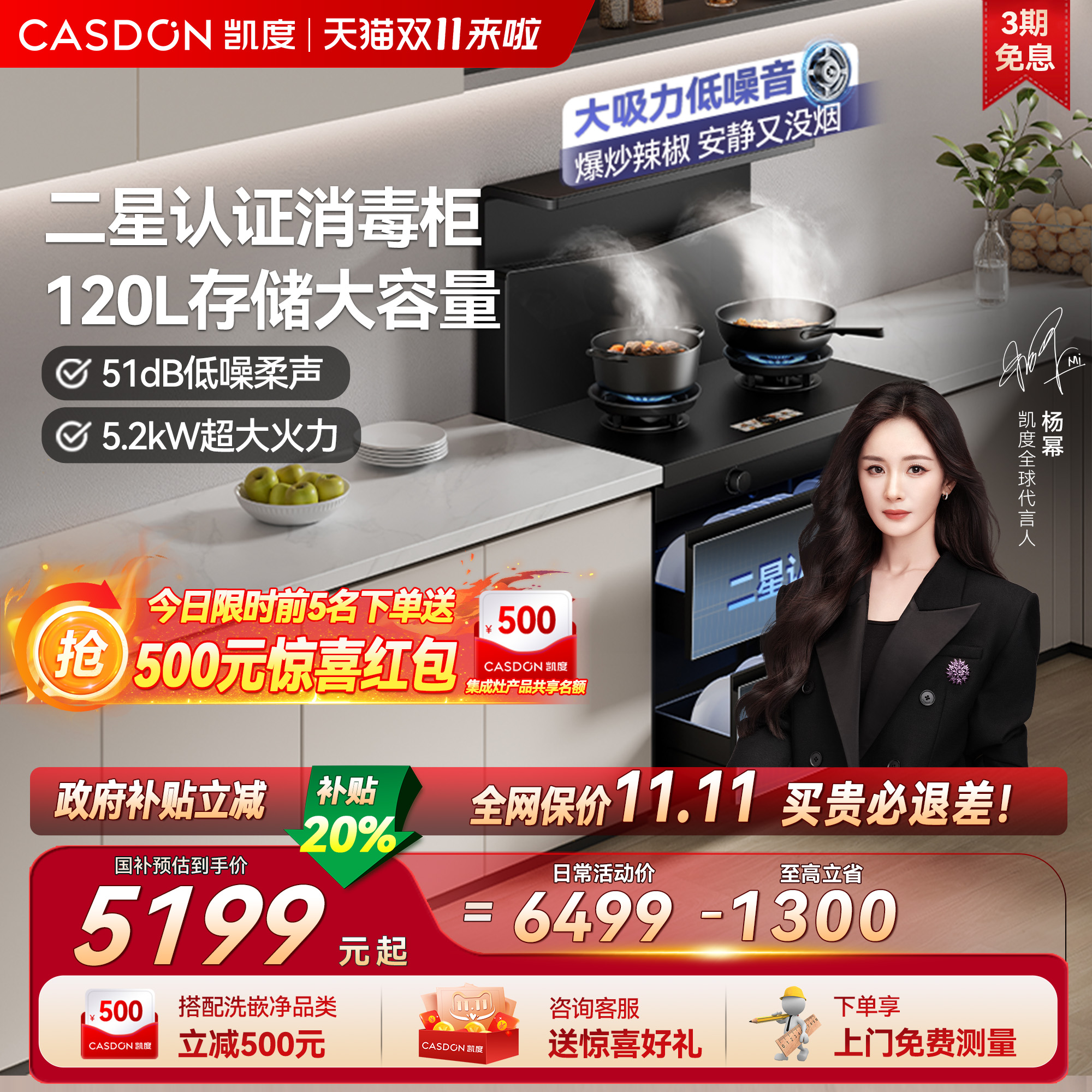 凯度小企鹅集成灶F1D餐具消毒柜