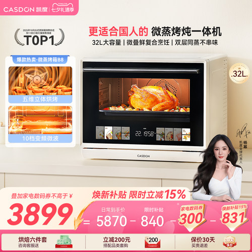 【台式】凯度B8微蒸烤炸炖一体机家用五合一微波飓风炉微波炉32L