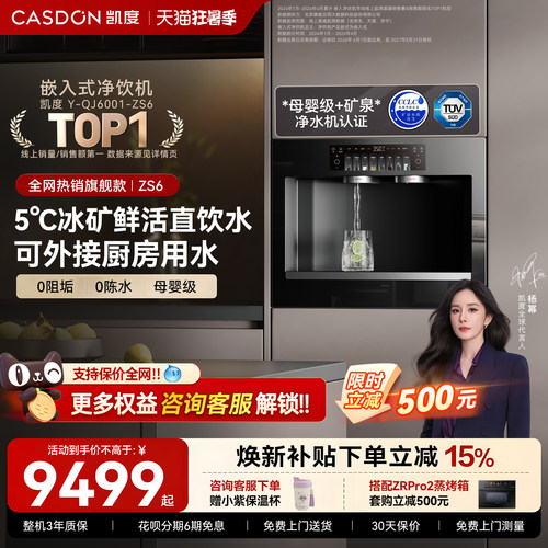 凯度冰热嵌入式直饮机可外接用水