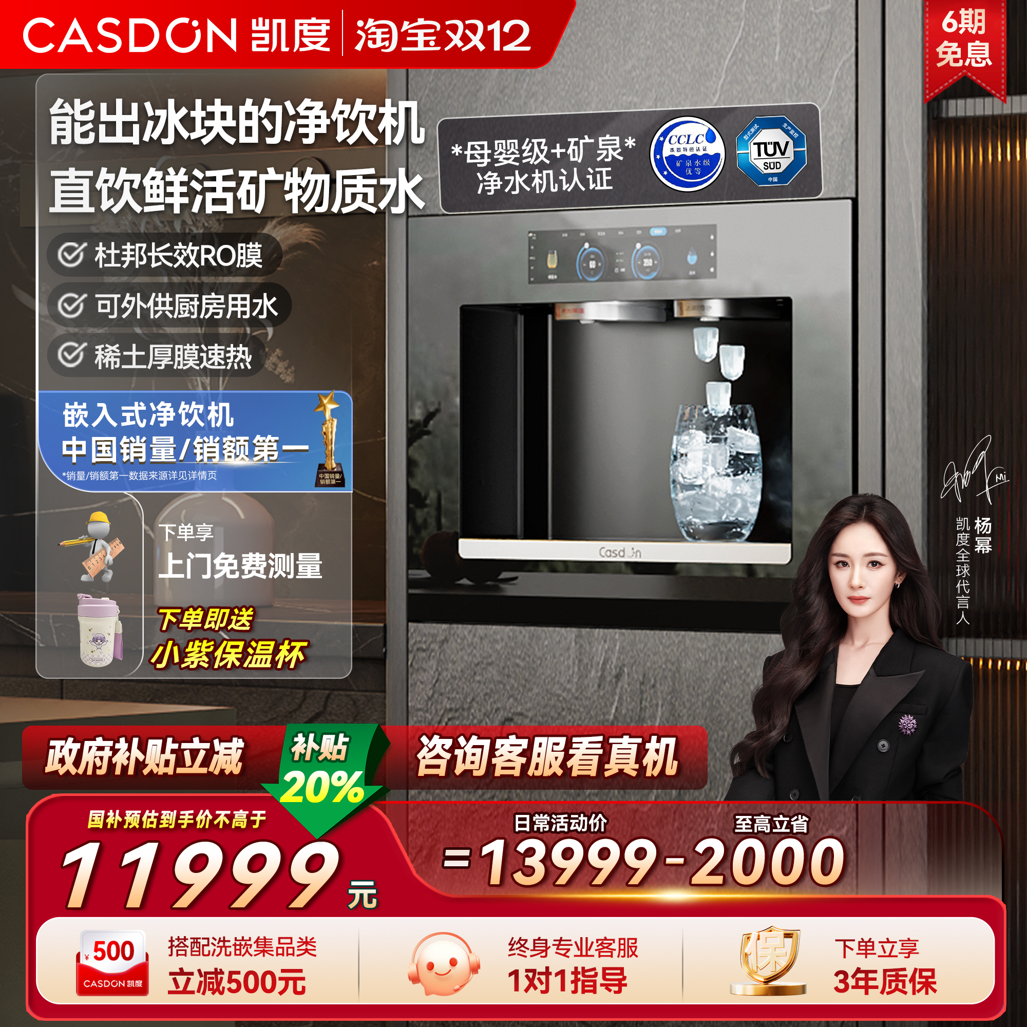 凯度反渗透制冰净饮机