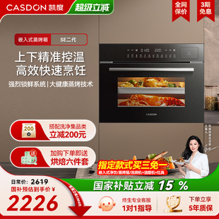 蒸烤一体机 CASDON 凯度 SE二代嵌入式 蒸烤箱二合一电蒸箱家用