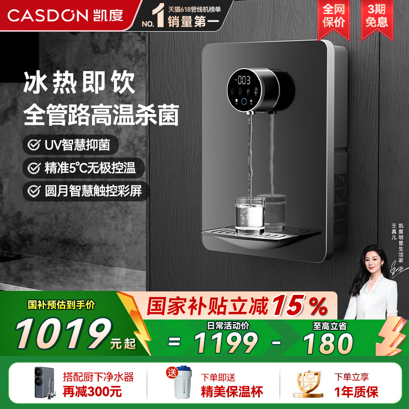 凯度X1管线机壁挂式净水器家用即热饮水机餐边柜直饮过滤电水壶
