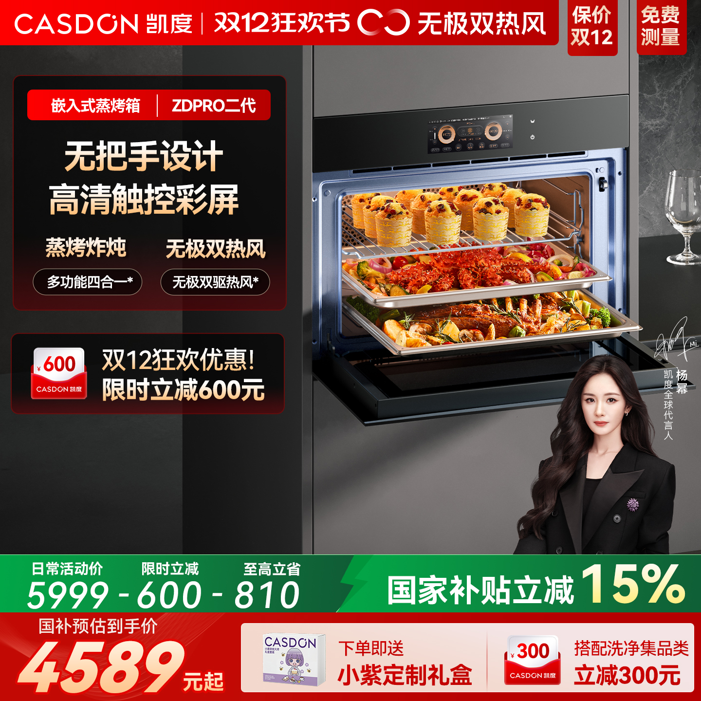 凯度嵌入式蒸烤箱ZDpro二代