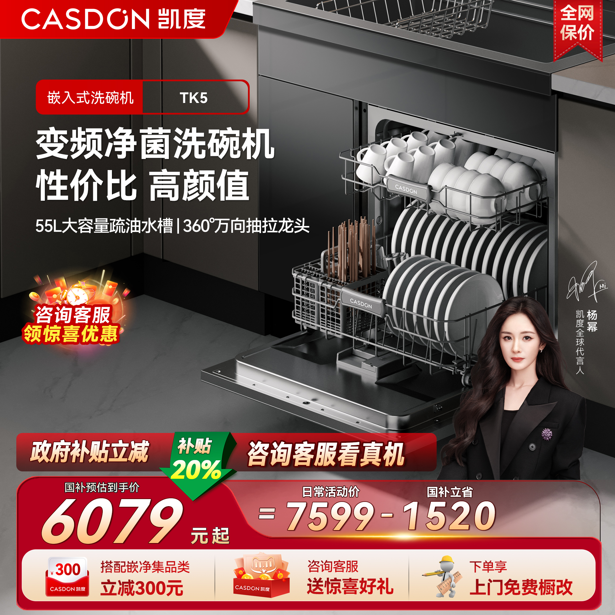 凯度TK5集成水槽洗碗机