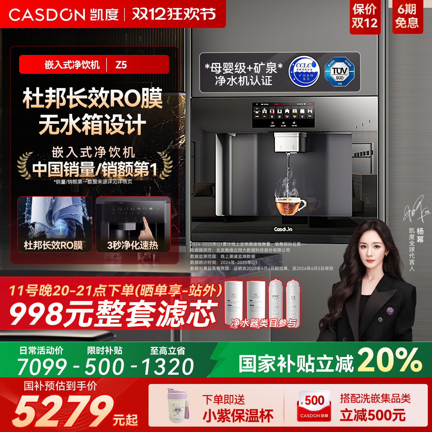 凯度嵌入式直饮水机净水器