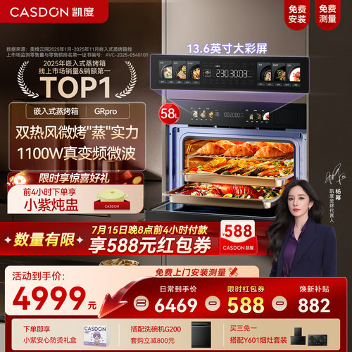 凯度双热风GRpro嵌入式微蒸烤箱