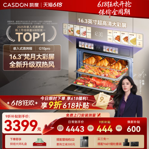 性价比首选!凯度G10pro蒸烤箱