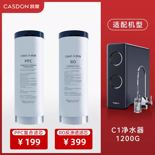 CASDON凯度厨下净水器原装滤芯
