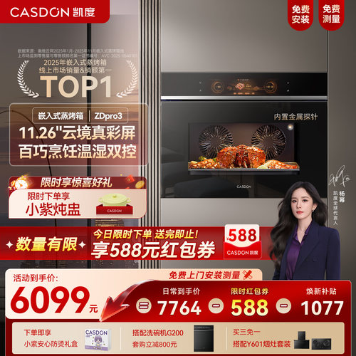 【旗舰新品】凯度ZDpro3全嵌蒸烤箱蒸烤一体机嵌入式双热风ZD三代