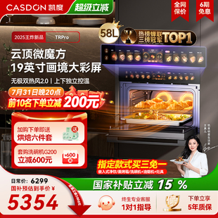 蒸烤箱双热风家用蒸箱 政府补贴 凯度TRpro微蒸烤一体机嵌入式