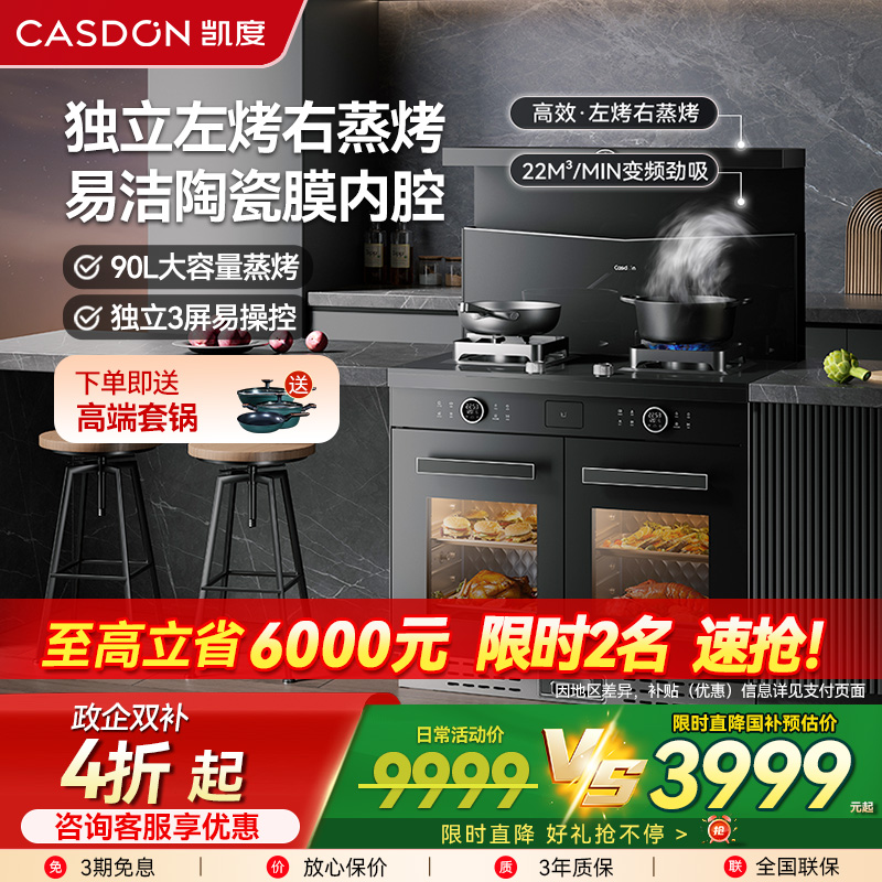 【政府补贴】凯度G2SE集成灶家用蒸烤箱一体变频左烤右蒸燃气灶