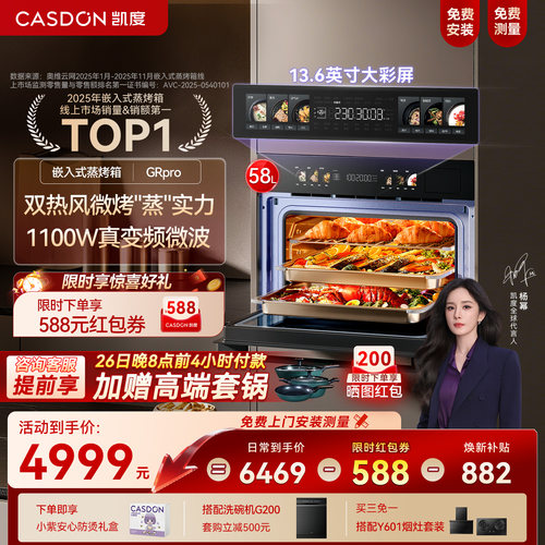 凯度双热风GRpro嵌入式微蒸烤箱