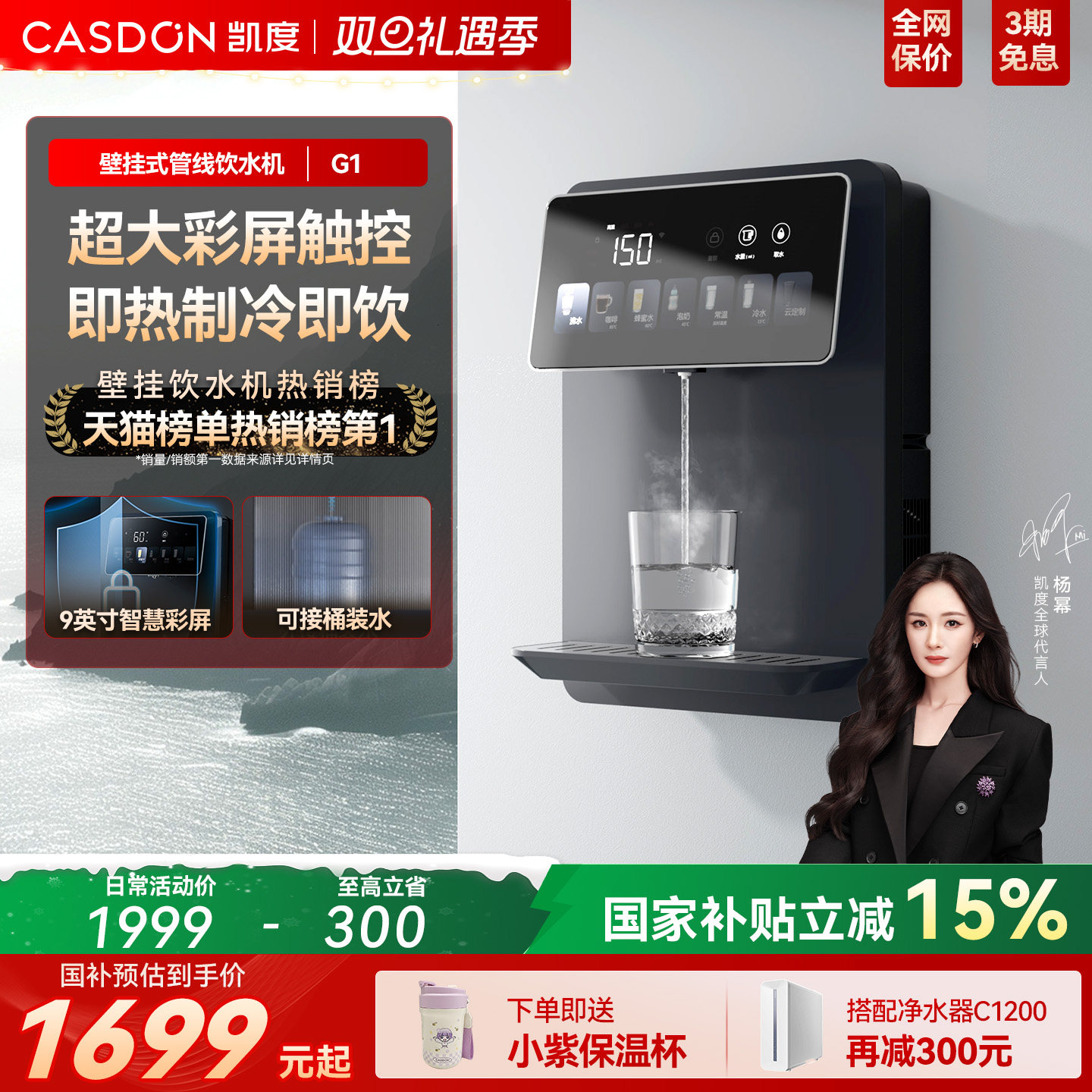 凯度G1管线机壁挂式直饮机净水器家用即热饮水机餐边柜新款